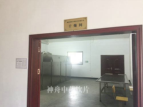 干燥间