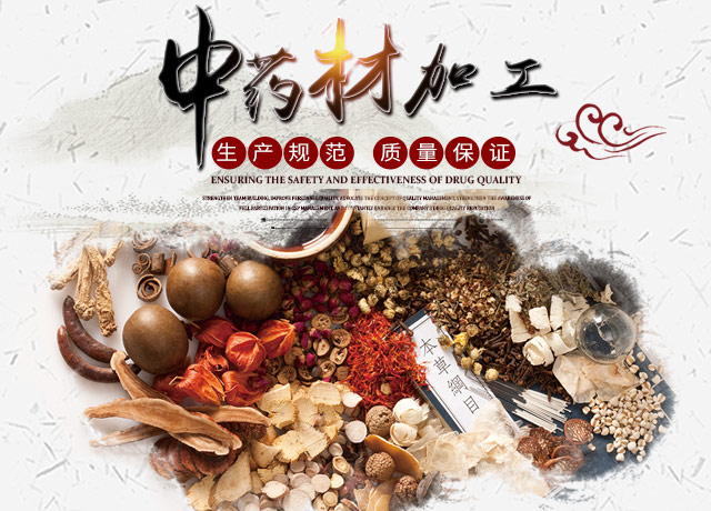 湖南中药材种植|药品批发_湖南神舟中药饮片有限公司
