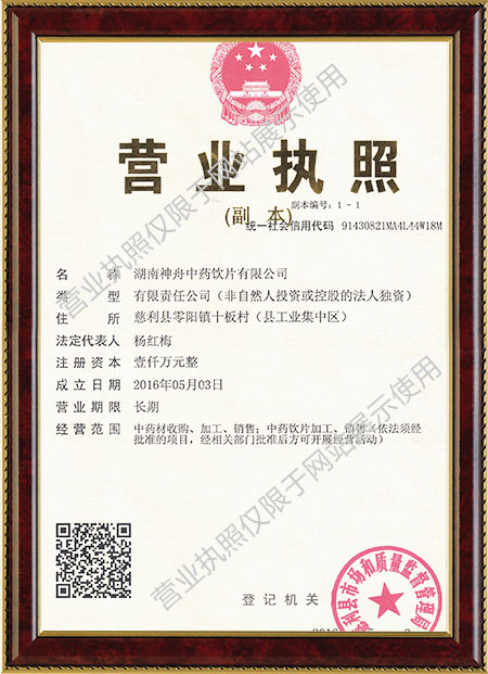 湖南中药材种植,药品批发,湖南神舟中药饮片有限公司